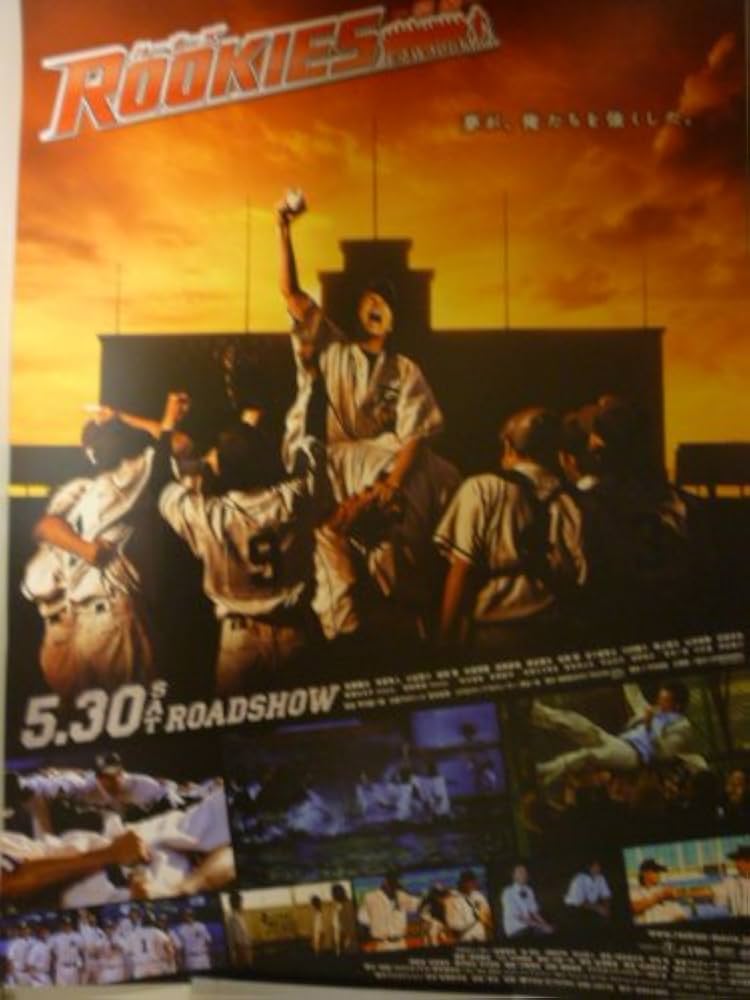 Amazon.co.jp: 映画 B2ポスター 「ROOKIES -卒業-」佐藤隆太、市原隼人