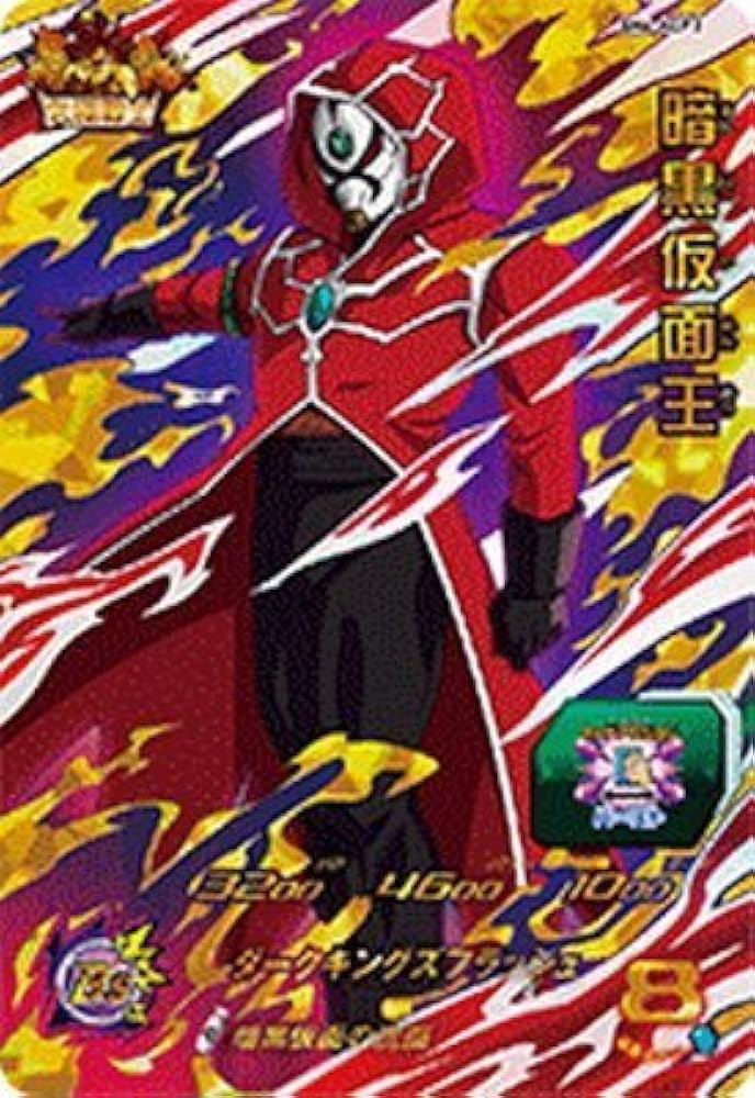 暗黒仮面王 PSA10 SH4-SEC2 パラレル 暗黒仮面王 ドラゴンボール