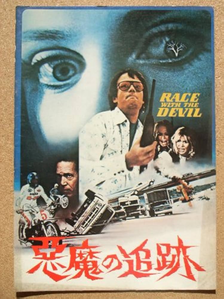 Amazon.co.jp: 映画パンフレット 悪魔の追跡(1975作品) 発行所:東宝
