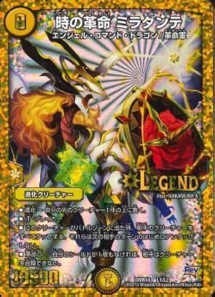 Amazon.co.jp: デュエルマスターズ / 時よ止まれミラダンテ!! 時の革命