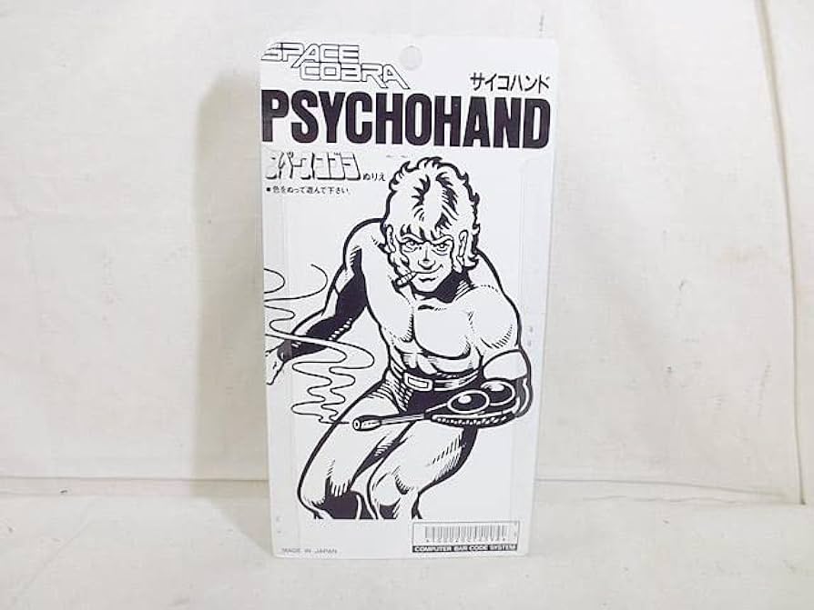 Amazon.co.jp: ポピー スペースコブラ サイコハンド : おもちゃ