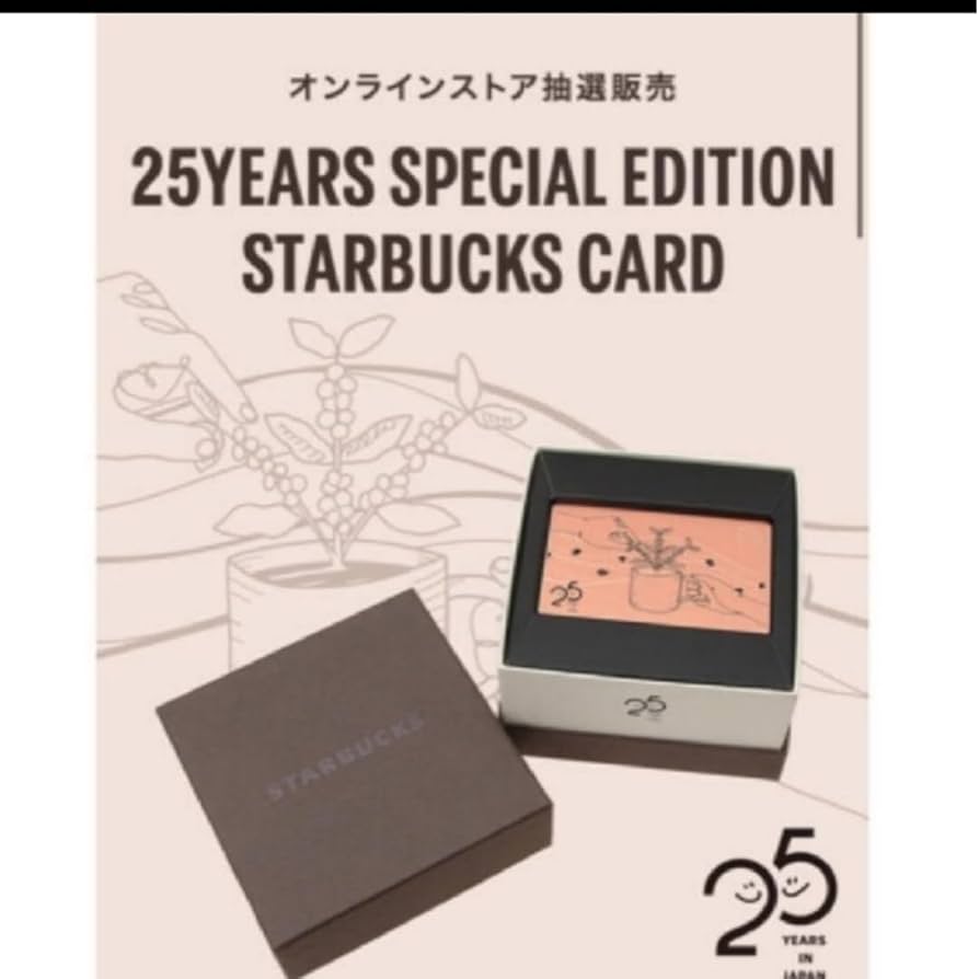 スターバックス 良い 25周年記念メタルカード 2025年最新】スタバ