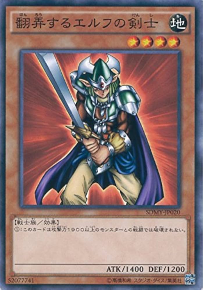 遊戯王OCG デュエルモンスターズ スターターボックス エルフの剣士付き