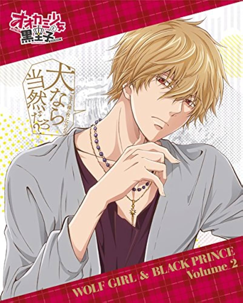 Amazon.co.jp: オオカミ少女と黒王子 Vol.2【イベントチケット優先