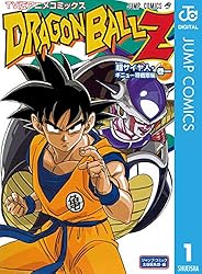 Amazon.co.jp: ドラゴンボールZ アニメコミックス 超サイヤ人