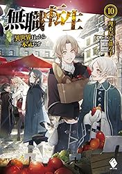 Amazon.co.jp: 無職転生 ～異世界行ったら本気だす～ 20 (MFブックス