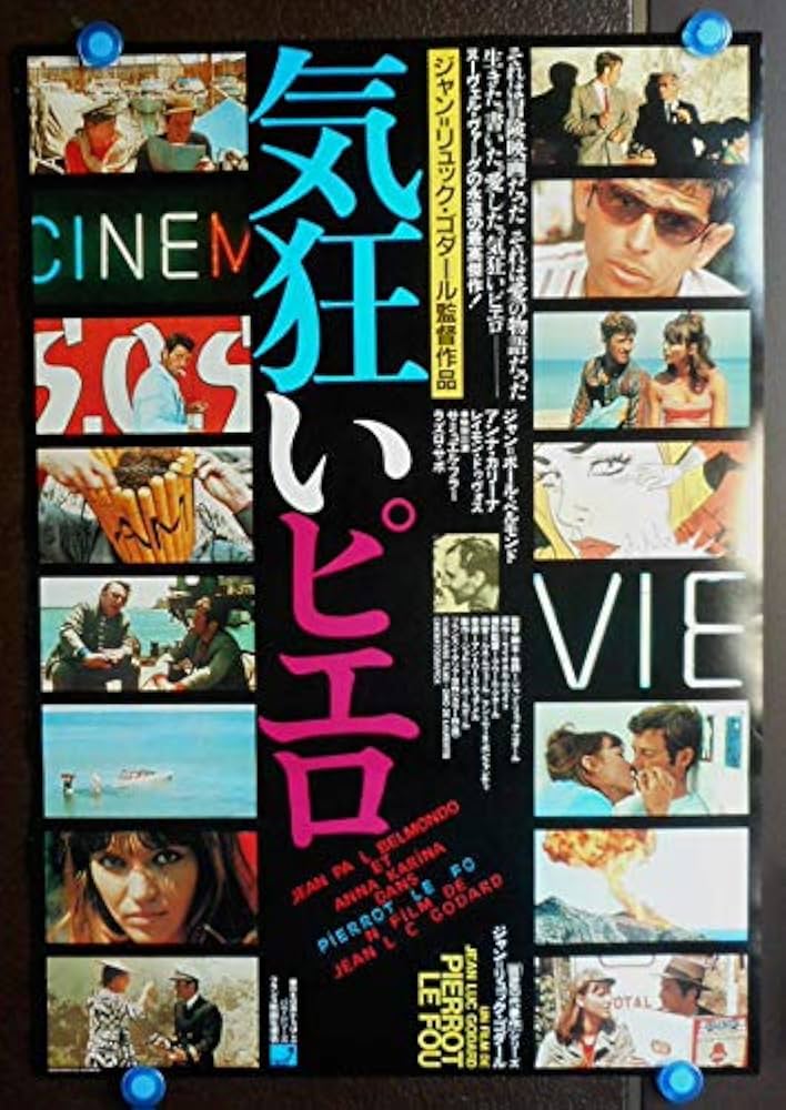 映画 ポスター 勝手にしやがれ 気狂いピエロ フランス映画 B2 2枚