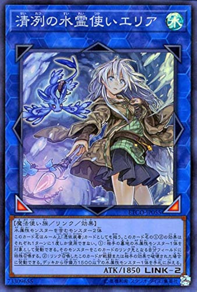 清冽の水霊使いエリア 20thシークレットPSA10 遊戯王 PSA10 清冽の水霊使い