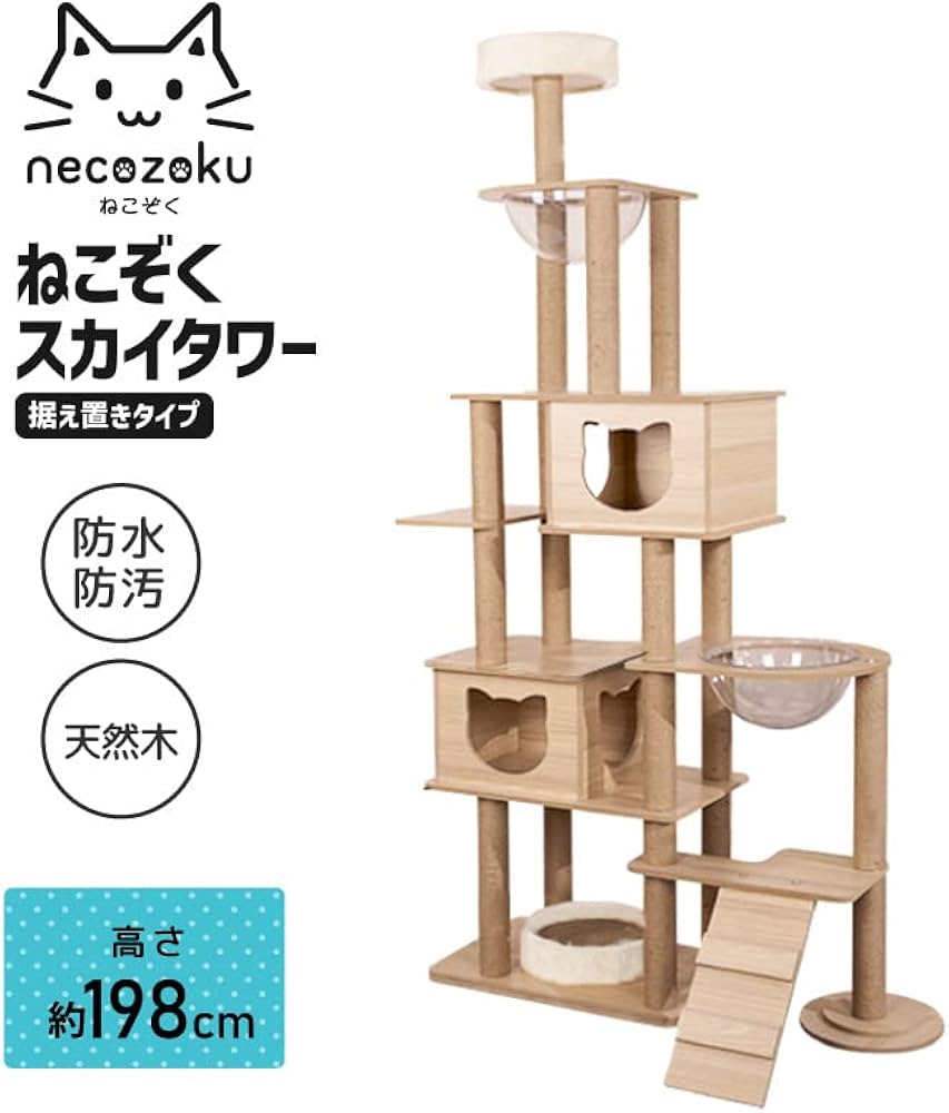 Amazon | ねこぞくスカイタワー キャットタワー 木製 据え置き 猫