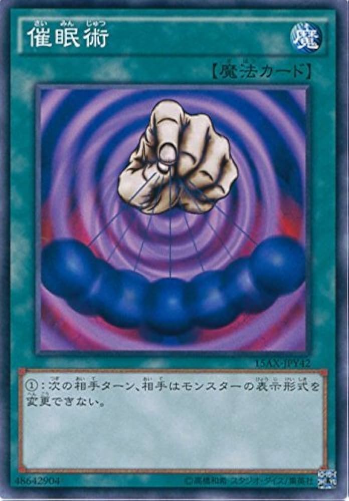 Amazon.co.jp: 遊戯王カード 15AX-JPY42 催眠術(ノーマル）遊戯王