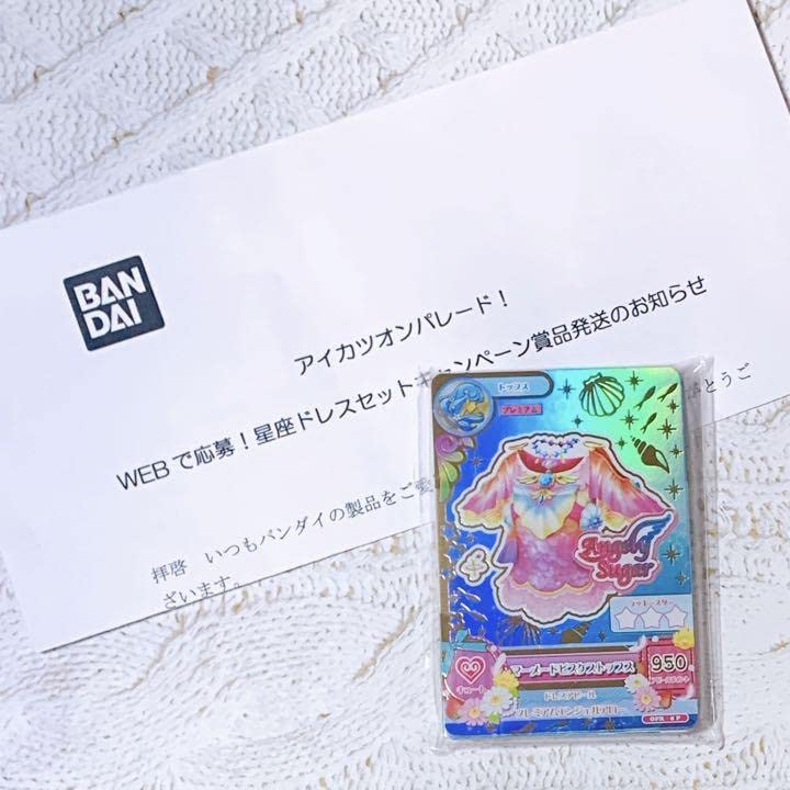 アイカツオンパレード！ 星座ドレスキャンペーン スターライトセット