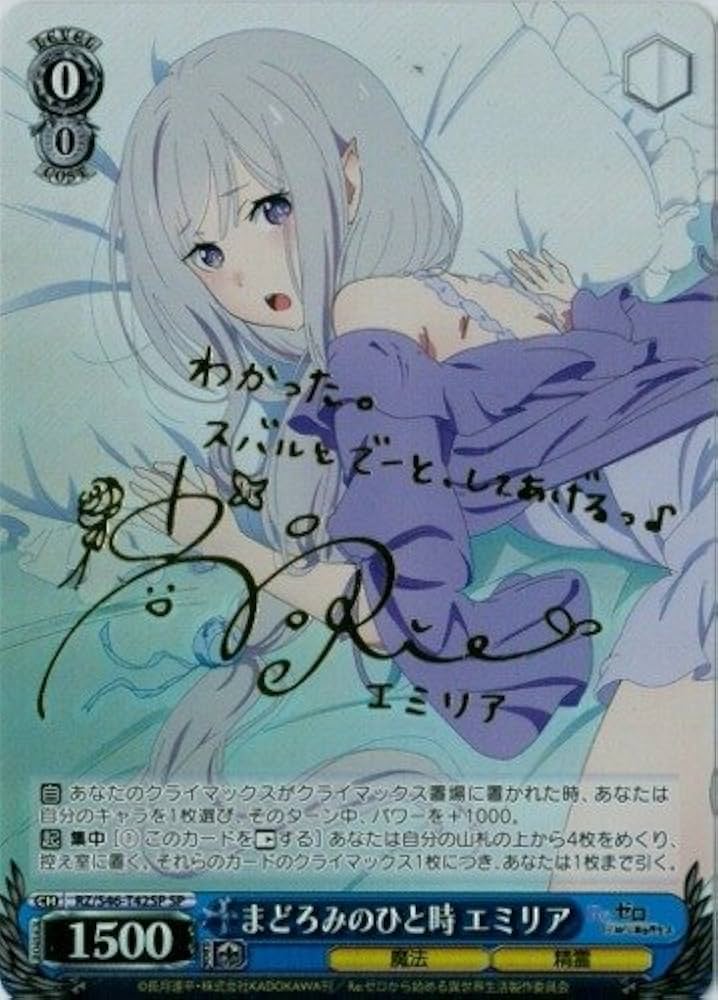 ヴァイス Re：ゼロから始める異世界生活 まどろみのひと時 エミリア