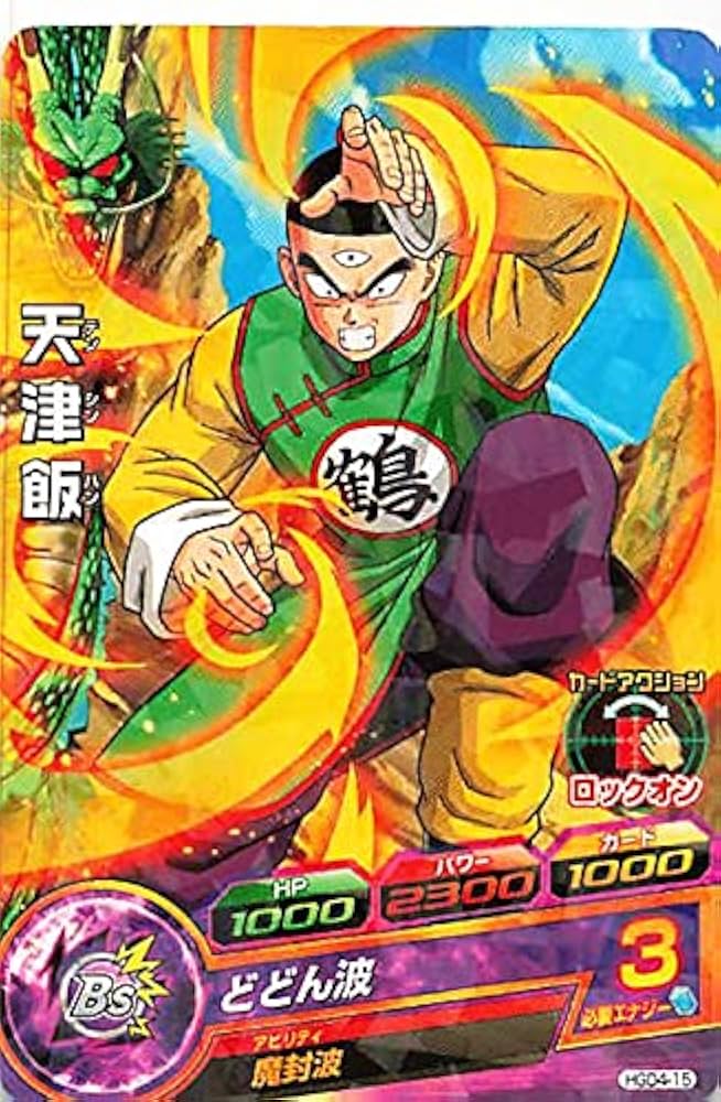 Amazon.co.jp: ドラゴンボールカード ドラゴンボールヒーローズ 天津飯