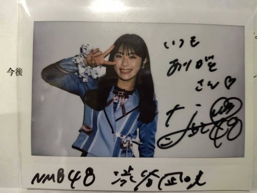 NMB48 渋谷凪咲 生写真 直筆サイン NMB48 渋谷凪咲 生写真 直筆サイン