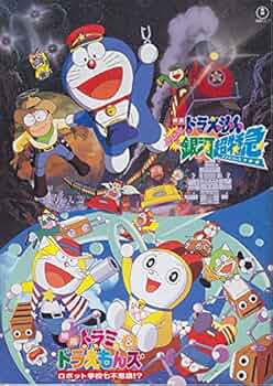 Amazon.co.jp: 映画パンフレット ドラえもん のび太と銀河超特急