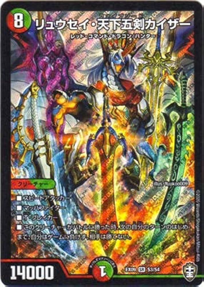Amazon.co.jp: デュエルマスターズ DMEX-09 S3 SR リュウセイ・天下五