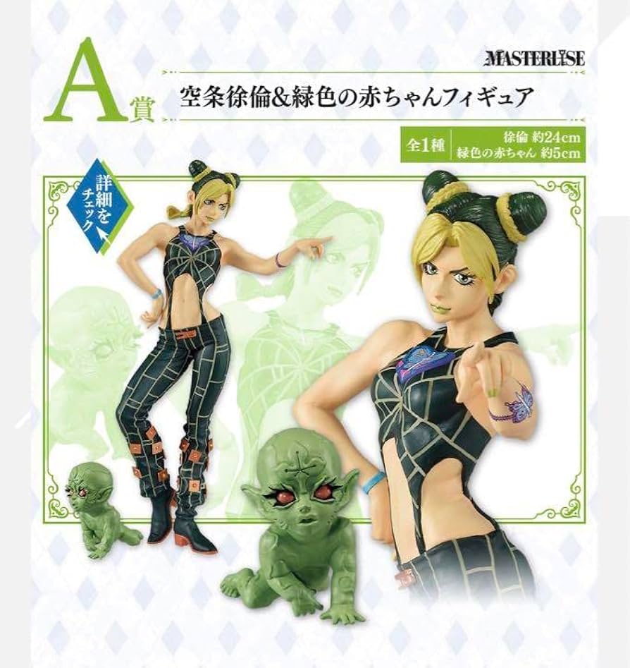 Amazon.co.jp: ジョジョ 一番くじ 空条徐倫 ナルシソアナスイ