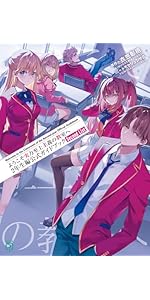 Amazon.co.jp: ようこそ実力至上主義の教室へ 1年生編公式ガイドブック