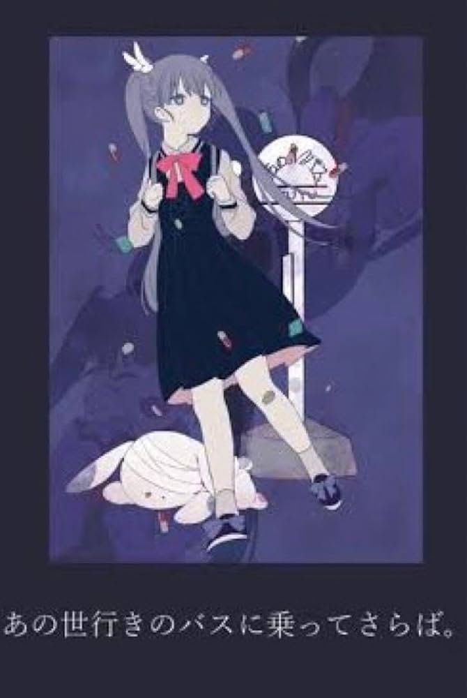 Amazon.co.jp: あの世行きのバスに乗ってさらば ツユ クリアファイル