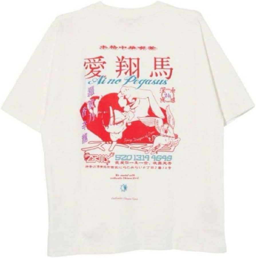 Amazon.co.jp: ずっと真夜中でいいのに。Tシャツ Lサイズ 本格中華喫茶