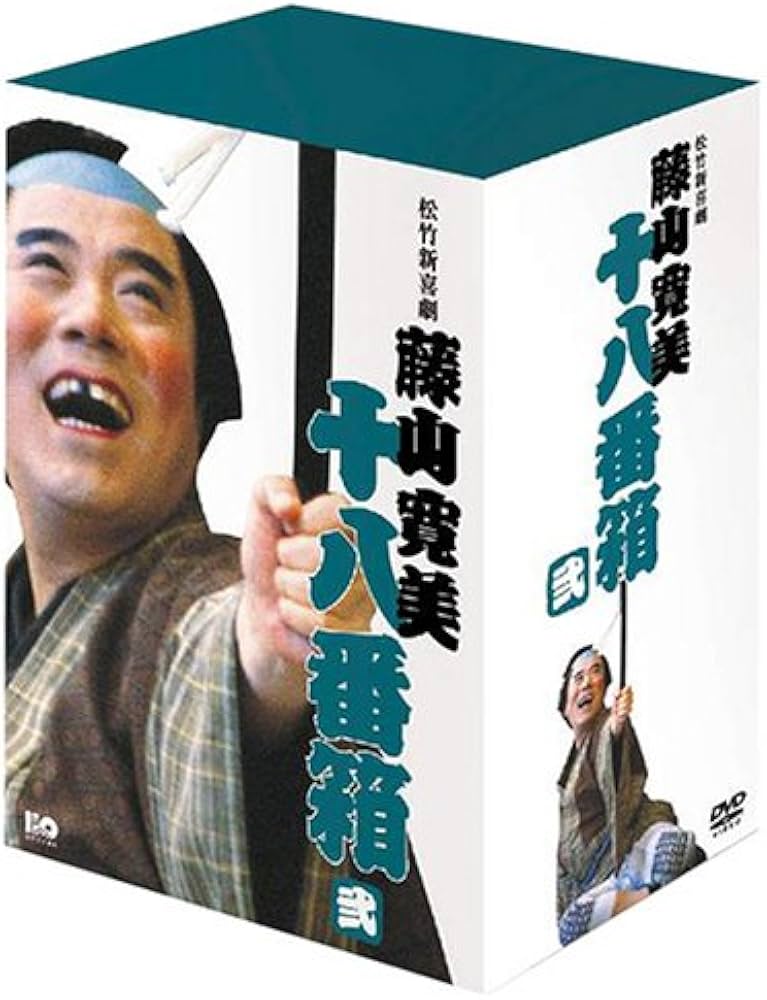 松竹新喜劇 藤山寛美 DVD-BOX 十八番箱 (おはこ箱) 2: Amazon.de: DVD