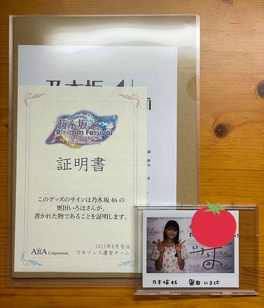 乃木フェス奥田いろは直筆サイン入りチェキ