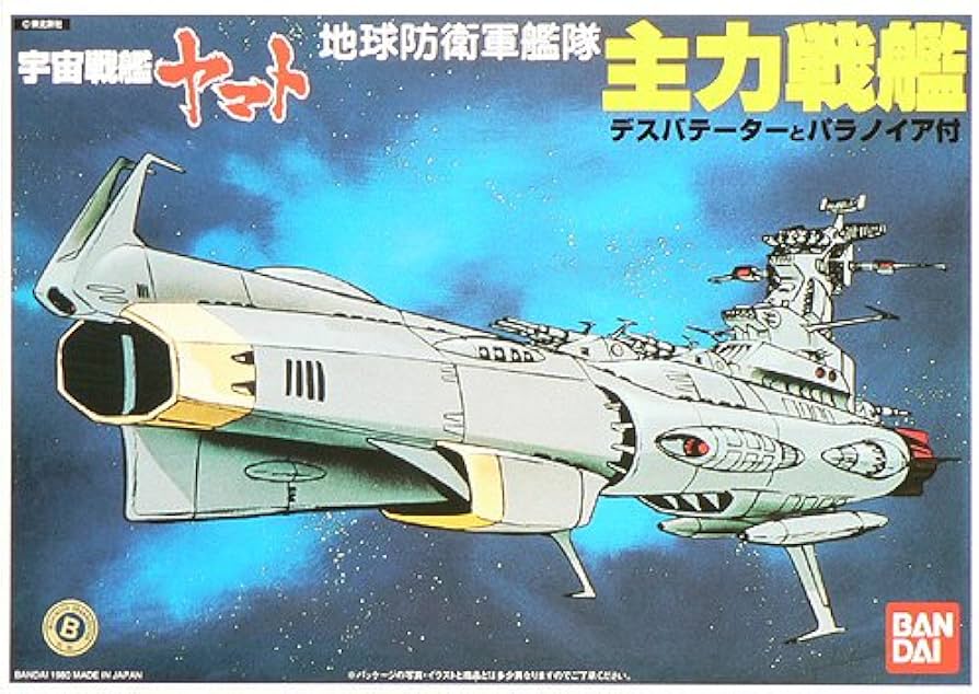 Amazon | 1/700 地球防衛軍主力戦艦 (宇宙戦艦ヤマト) | プラモデル 通販