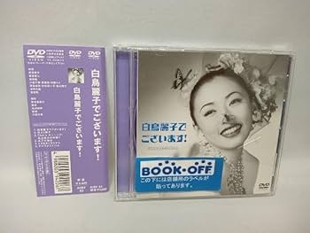 Amazon.co.jp: DVD 映画「白鳥麗子でございます」 松雪泰子 : パソコン