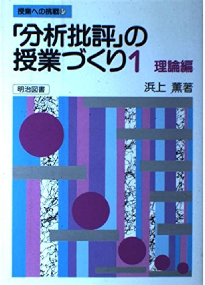 希少 社会科の初志 低学年の社会理解を深める 渥美利夫 上田薫