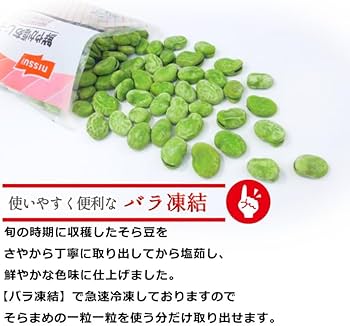 Amazon | シーフードマックス そら豆 冷凍 空豆 ニッスイ塩あじそら豆