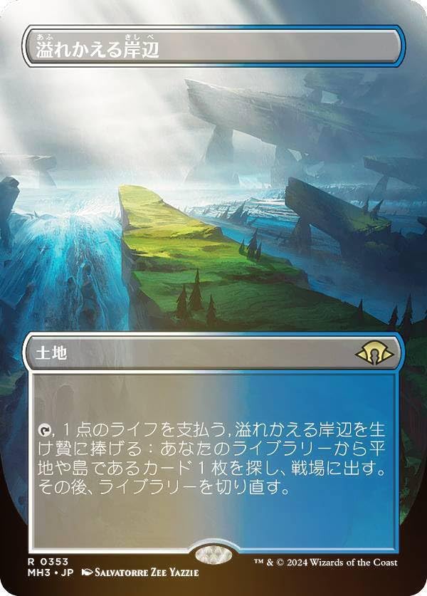 MTG 溢れかえる岸辺 日本語版 4枚セット mtg 溢れかえる岸辺 4枚