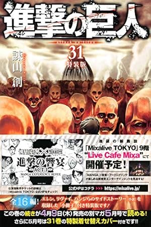 進撃の巨人 OUTSIDE 攻 (KCデラックス) | 諫山 創 |本 | 通販 | Amazon