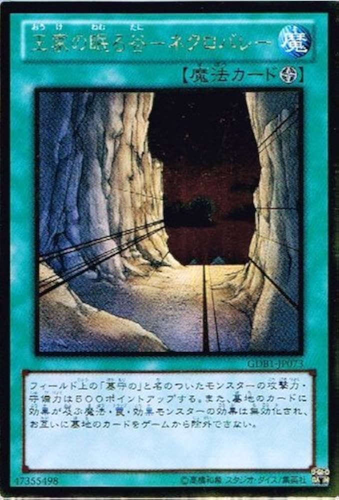 遊戯王 王家の眠る谷ネクロバレー ウルトラ PSA10 王家の眠る谷