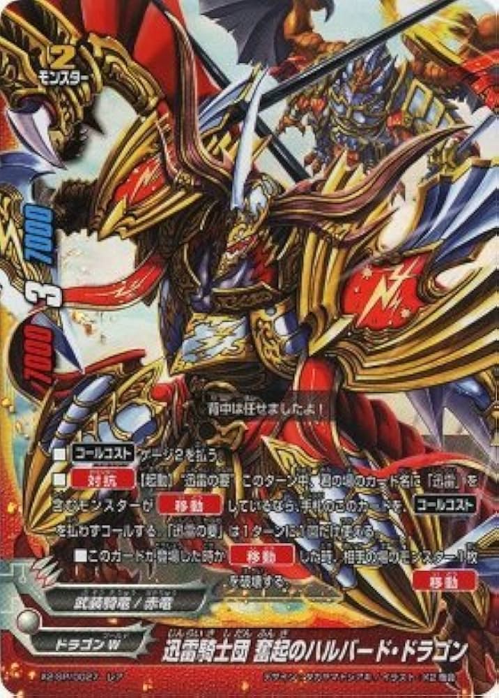 Amazon.co.jp: 迅雷騎士団 奮起のハルバード・ドラゴン レア バディ