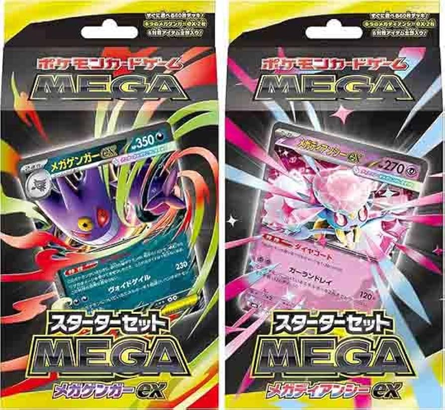 Amazon.co.jp: 【2種セット】ポケモンカードゲーム MEGA スターター
