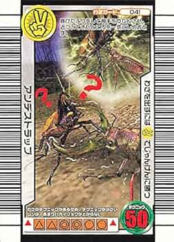 Amazon.co.jp: 甲虫王者ムシキング 041 アンデストラップ 三億枚突破