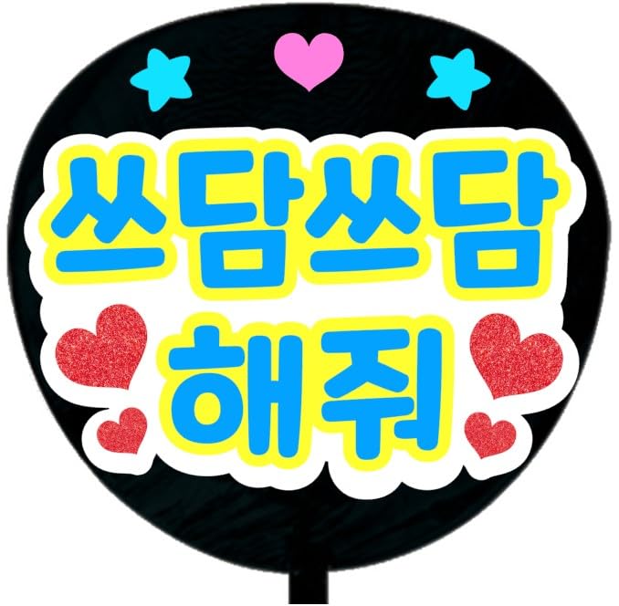 7月24日必着/専用ページ♡うちわ文字 オーダー ハングル 7月24日必着