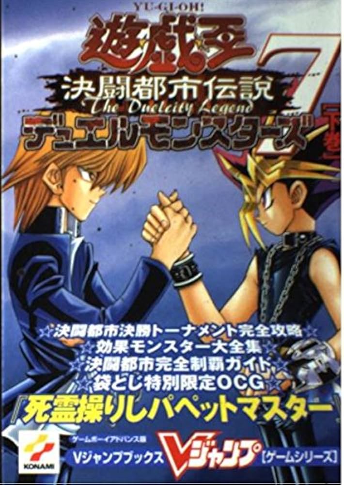 遊戯王決闘都市伝説Dモンスターズ7 特別版 同梱カード＆予約特典カード