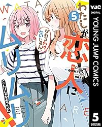 わたしが恋人になれるわけないじゃん、ムリムリ! 5 直筆サイン本