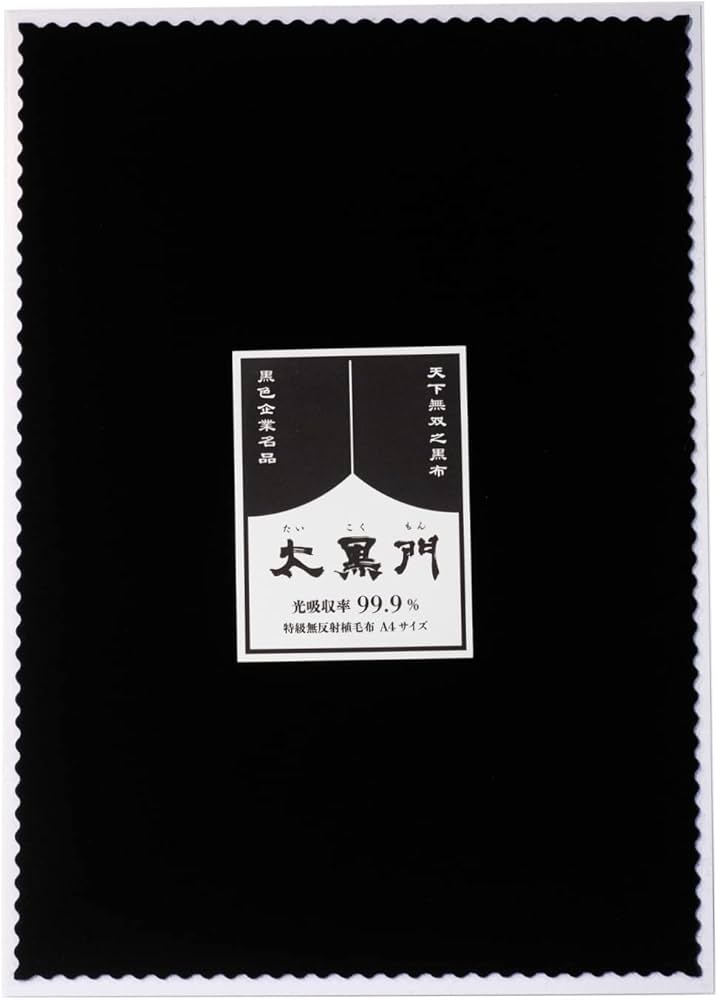 Amazon | 光陽オリエントジャパン㈱ 特級暗黒布 太黒門 A4 | 光陽