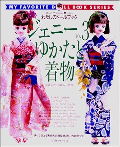 専用】 わたしのドールブック ジェニー No.13 十二単と花嫁衣装 人形系