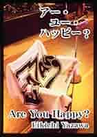 矢沢永吉 アー・ユー・ハッピー 販促ポスター 矢沢永吉 アー・ユー