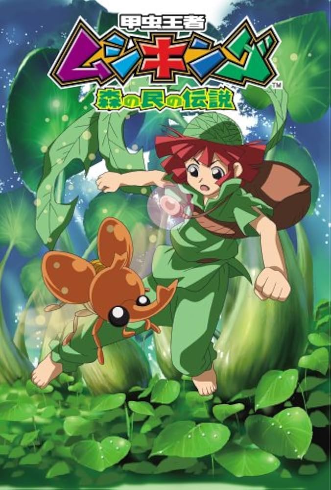 Amazon | Beena ソフト 甲虫王者ムシキング森の民の伝説 ~みんなでたん