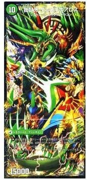 デュエルマスターズ 邪帝斧 ボアロアックス / 邪帝遺跡 ボアロバゴス