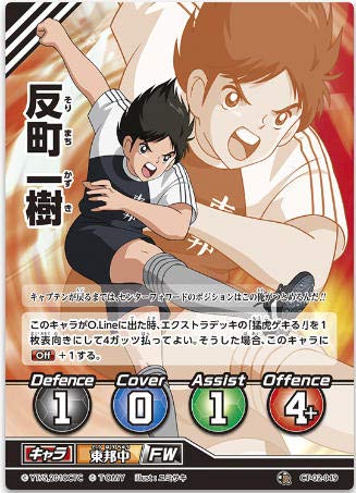 Amazon.co.jp: キャプテン翼FCG 拡張パック第2節/反町 一樹/CT02-049R