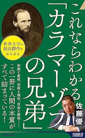 これならわかる「カラマーゾフの兄弟」』｜感想・レビュー・試し読み