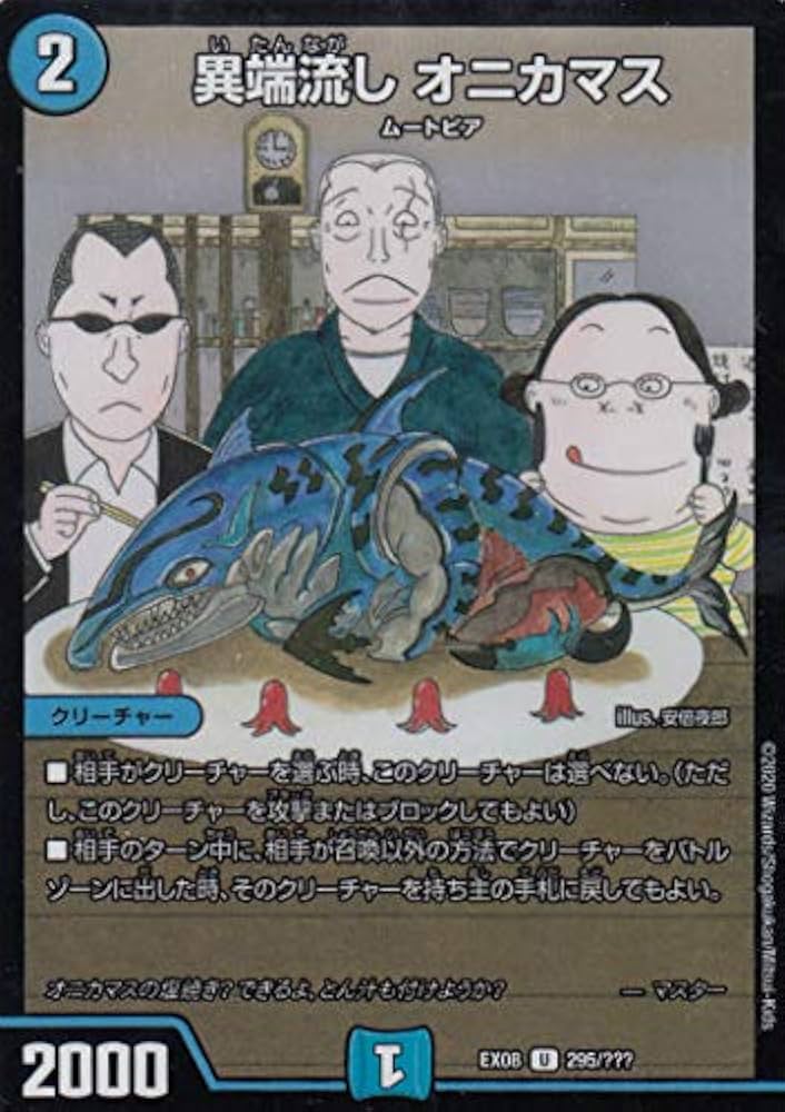 異端流しオニカマス プロモ 4枚