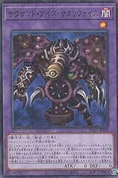 PSA9】 サウザンドアイズサクリファイス レリーフ 遊戯王 Amazon.co.jp