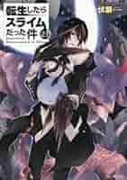 転生したらスライムだった件 ノベル8-22巻、漫画本21-22巻、0