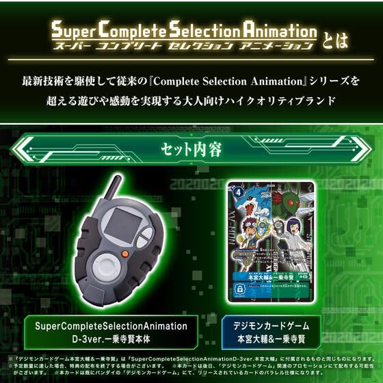 Amazon.co.jp: [BANDAI] SuperCompleteSelectionAnimation D-3ver